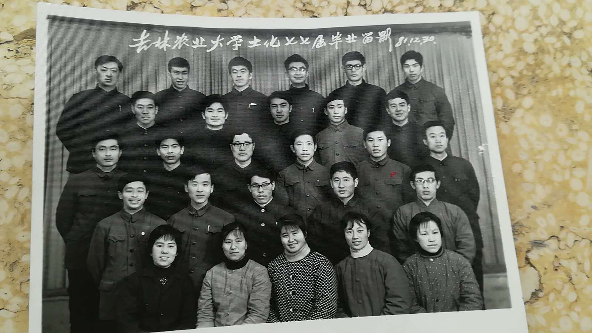 1977届土壤化学系合影
